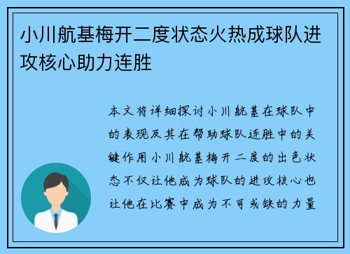 小川航基梅开二度状态火热成球队进攻核心助力连胜