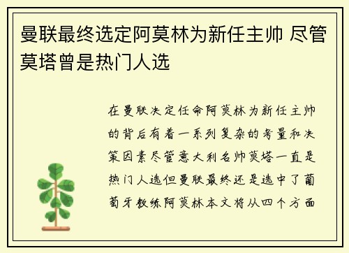 曼联最终选定阿莫林为新任主帅 尽管莫塔曾是热门人选 曼联最终选定阿莫林为新任主帅 尽管莫塔曾是热门人选