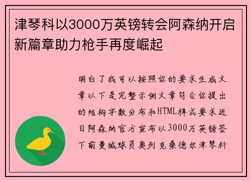 津琴科以3000万英镑转会阿森纳开启新篇章助力枪手再度崛起 津琴科以3000万英镑转会阿森纳开启新篇章助力枪手再度崛起