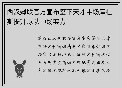 西汉姆联官方宣布签下天才中场库杜斯提升球队中场实力